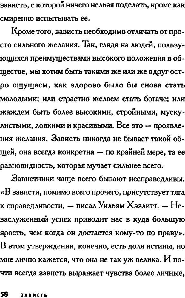 📖 PDF. Зависть. Эпштейн Д. Страница 58. Читать онлайн pdf