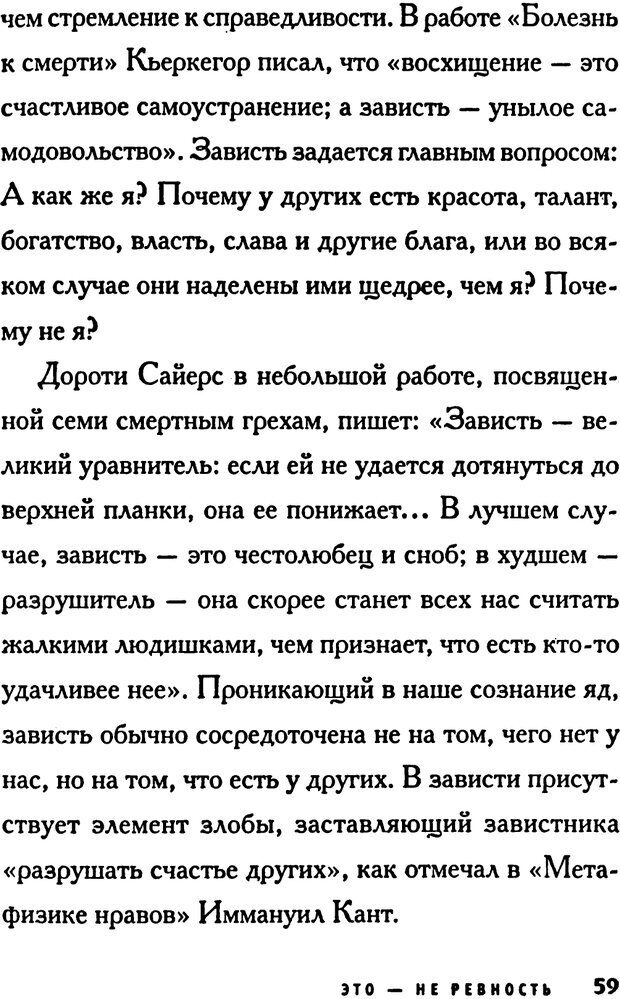 📖 PDF. Зависть. Эпштейн Д. Страница 59. Читать онлайн pdf