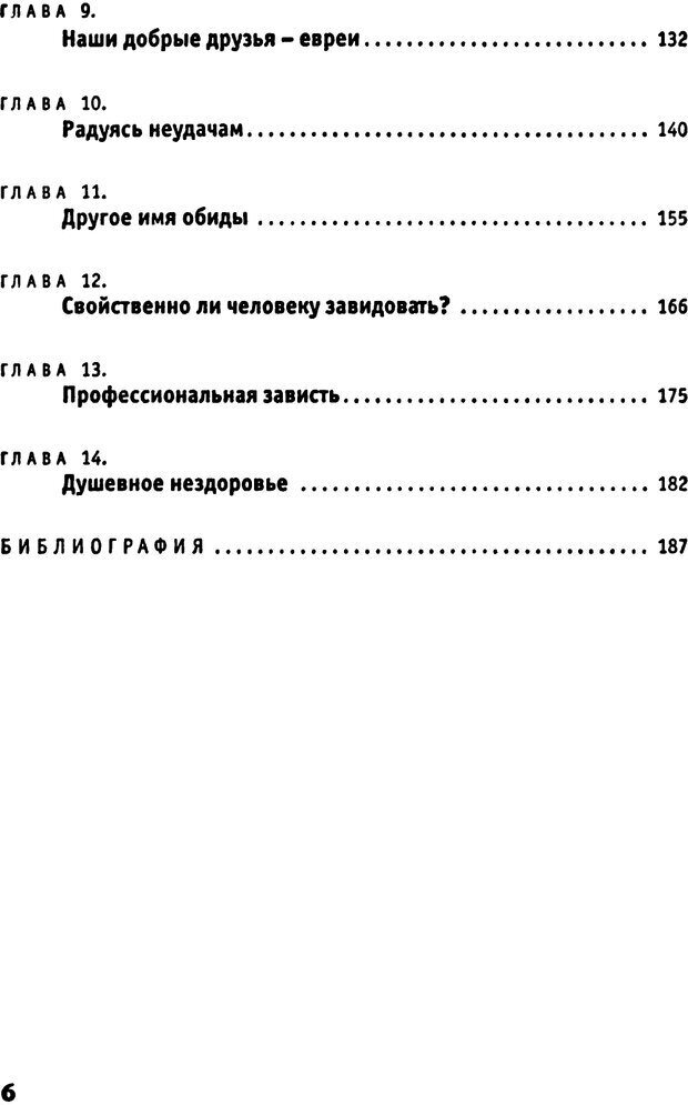 📖 PDF. Зависть. Эпштейн Д. Страница 6. Читать онлайн pdf
