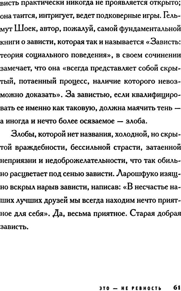 📖 PDF. Зависть. Эпштейн Д. Страница 61. Читать онлайн pdf