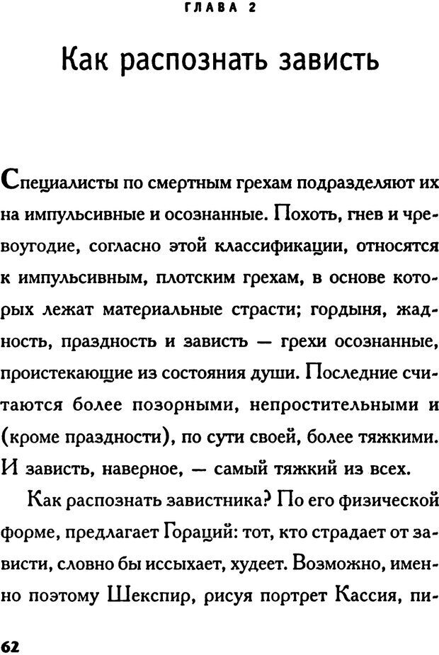 📖 PDF. Зависть. Эпштейн Д. Страница 62. Читать онлайн pdf