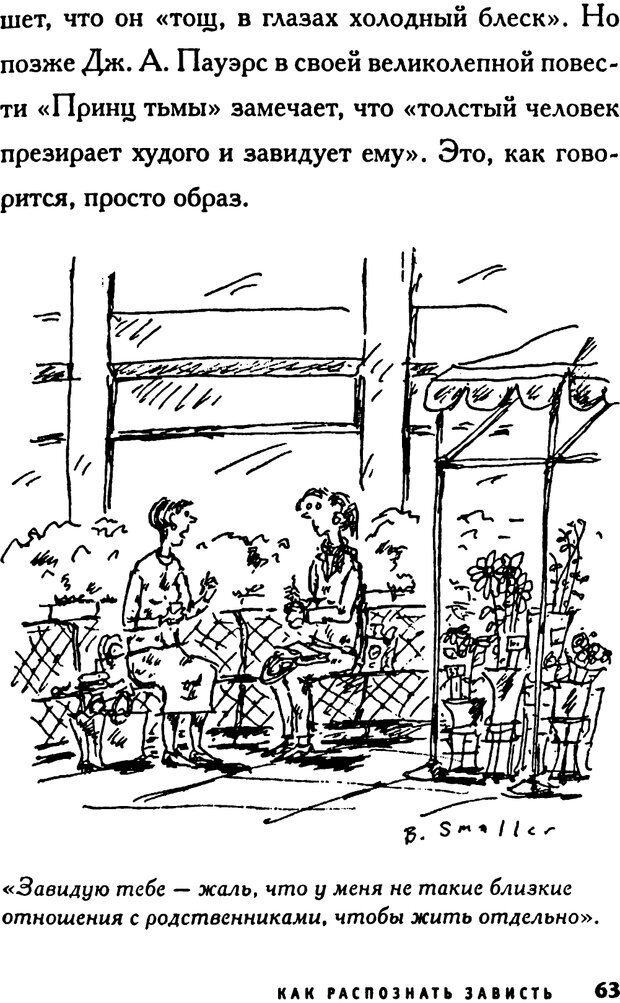 📖 PDF. Зависть. Эпштейн Д. Страница 63. Читать онлайн pdf