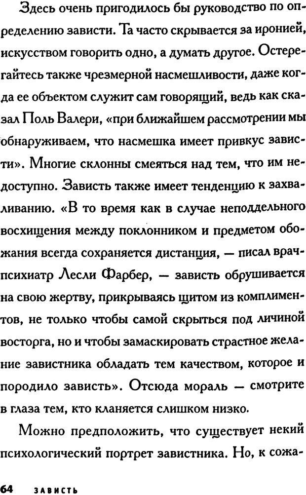 📖 PDF. Зависть. Эпштейн Д. Страница 64. Читать онлайн pdf