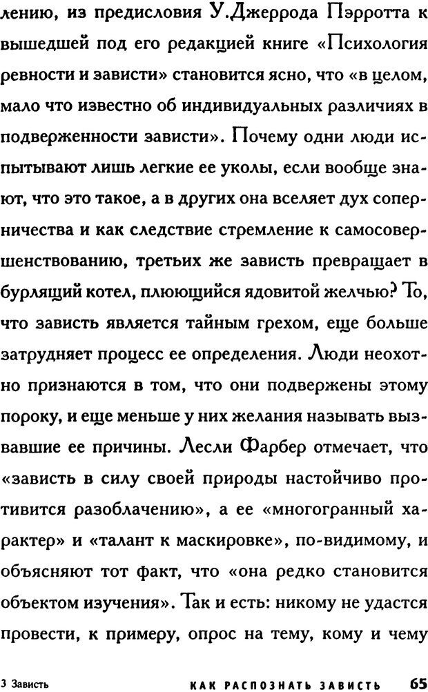 📖 PDF. Зависть. Эпштейн Д. Страница 65. Читать онлайн pdf