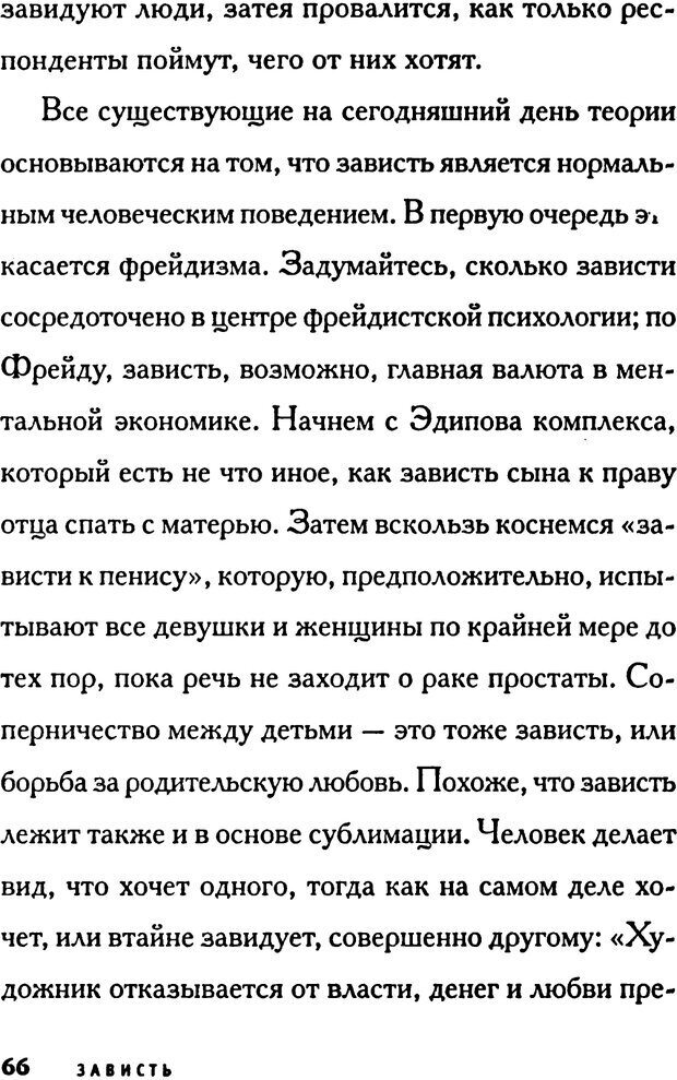 📖 PDF. Зависть. Эпштейн Д. Страница 66. Читать онлайн pdf