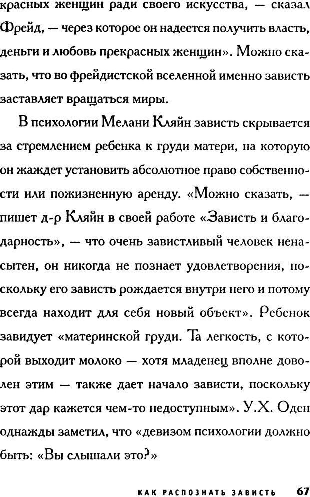 📖 PDF. Зависть. Эпштейн Д. Страница 67. Читать онлайн pdf