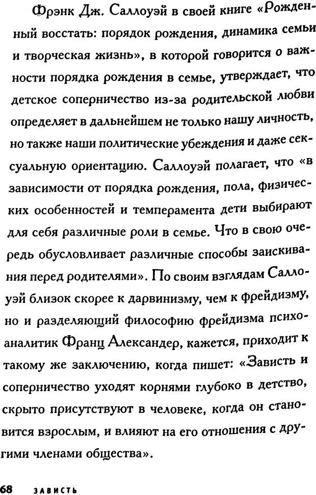 📖 PDF. Зависть. Эпштейн Д. Страница 68. Читать онлайн pdf