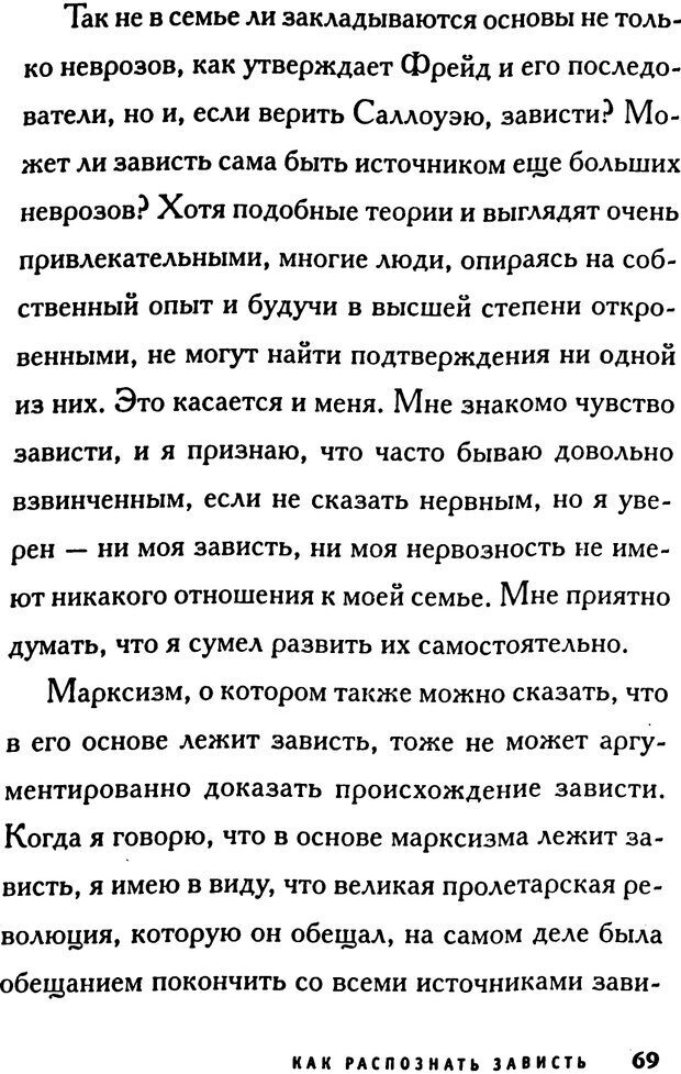 📖 PDF. Зависть. Эпштейн Д. Страница 69. Читать онлайн pdf