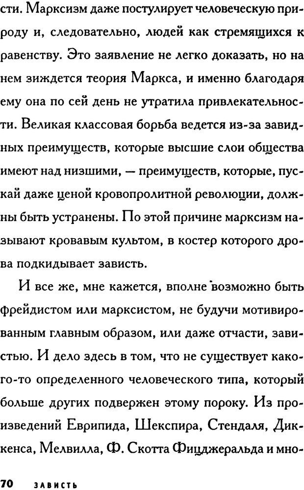 📖 PDF. Зависть. Эпштейн Д. Страница 70. Читать онлайн pdf