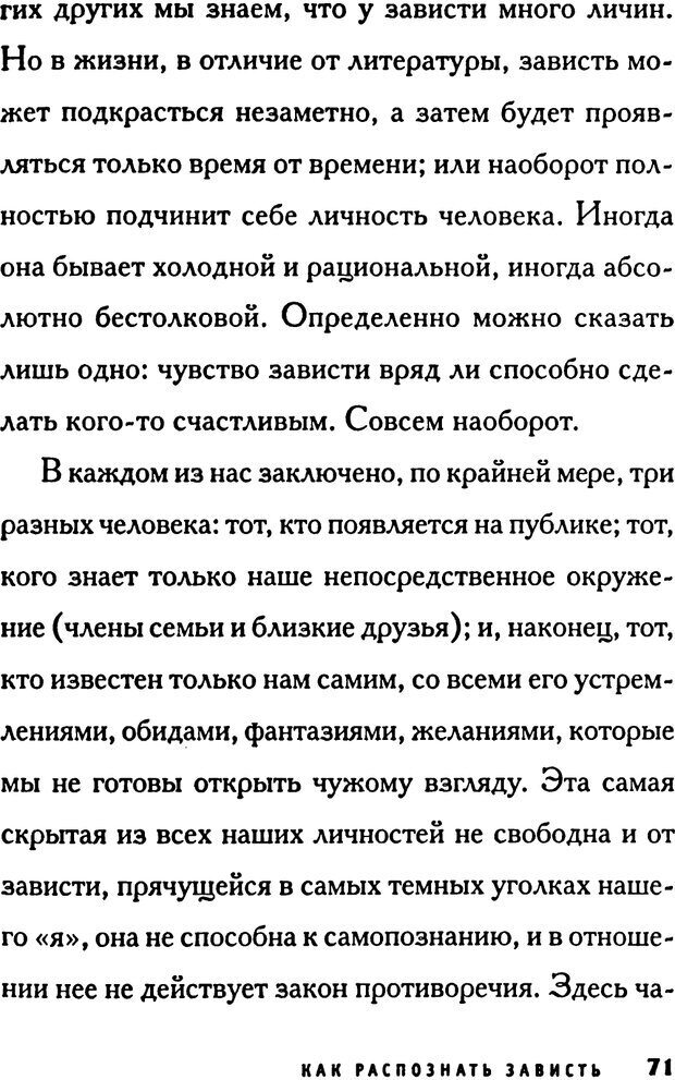 📖 PDF. Зависть. Эпштейн Д. Страница 71. Читать онлайн pdf
