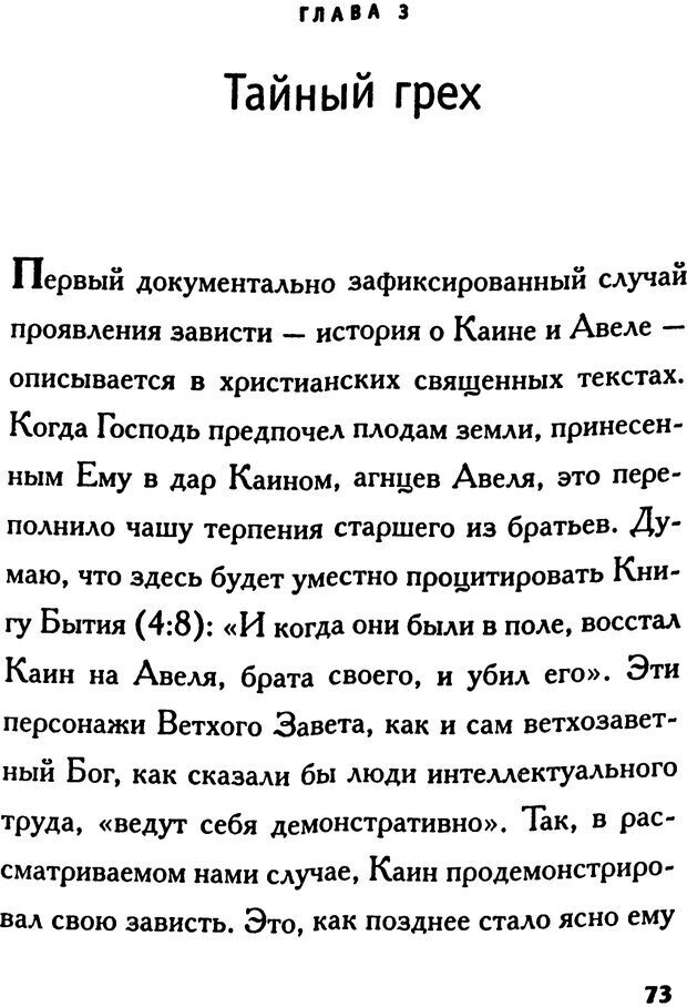 📖 PDF. Зависть. Эпштейн Д. Страница 73. Читать онлайн pdf