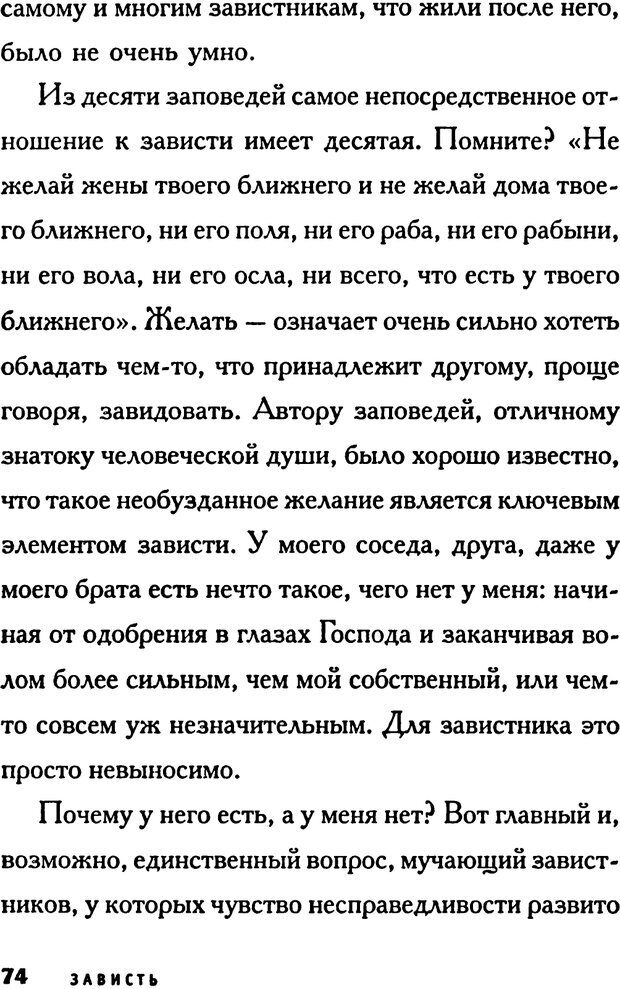 📖 PDF. Зависть. Эпштейн Д. Страница 74. Читать онлайн pdf