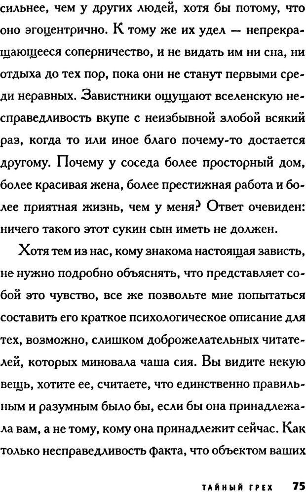 📖 PDF. Зависть. Эпштейн Д. Страница 75. Читать онлайн pdf