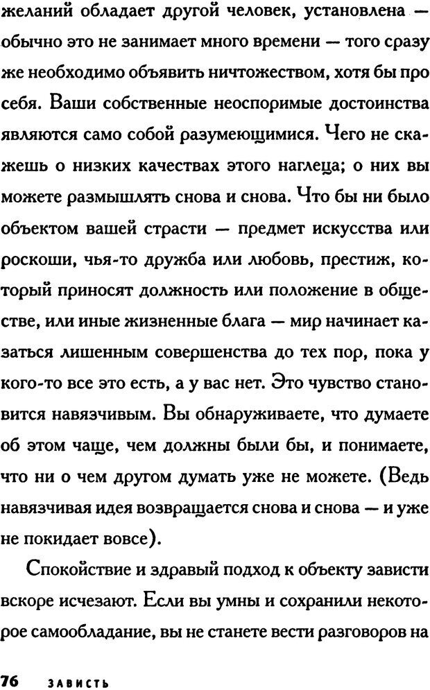 📖 PDF. Зависть. Эпштейн Д. Страница 76. Читать онлайн pdf