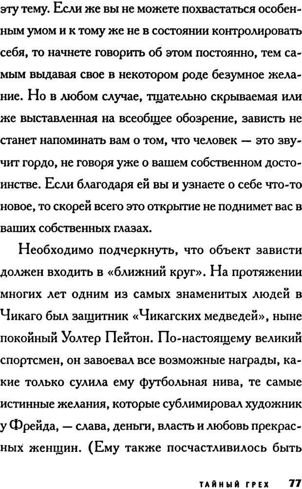 📖 PDF. Зависть. Эпштейн Д. Страница 77. Читать онлайн pdf