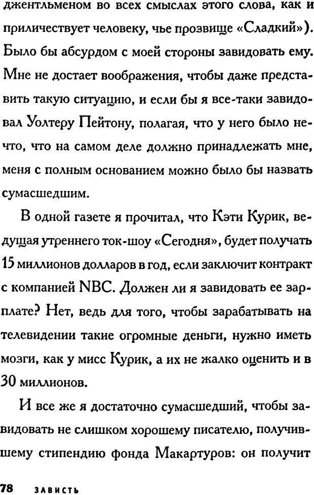 📖 PDF. Зависть. Эпштейн Д. Страница 78. Читать онлайн pdf