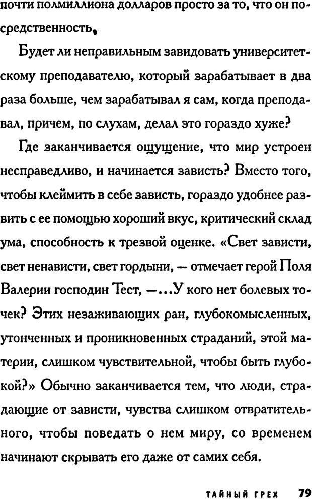 📖 PDF. Зависть. Эпштейн Д. Страница 79. Читать онлайн pdf