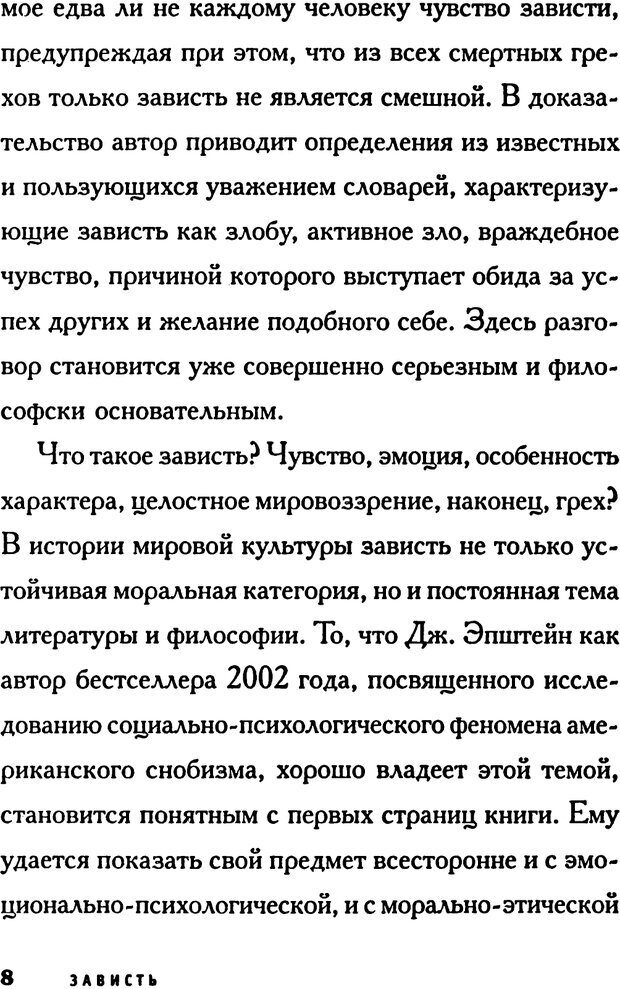 📖 PDF. Зависть. Эпштейн Д. Страница 8. Читать онлайн pdf