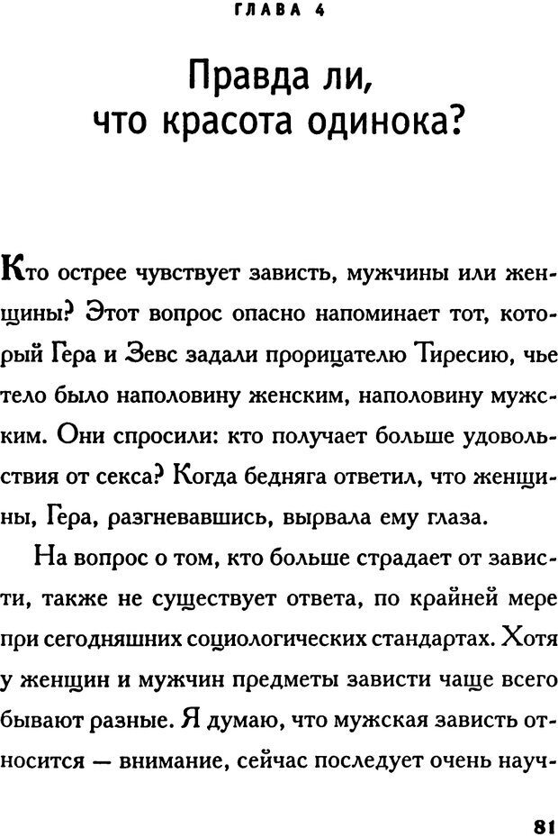 📖 PDF. Зависть. Эпштейн Д. Страница 81. Читать онлайн pdf