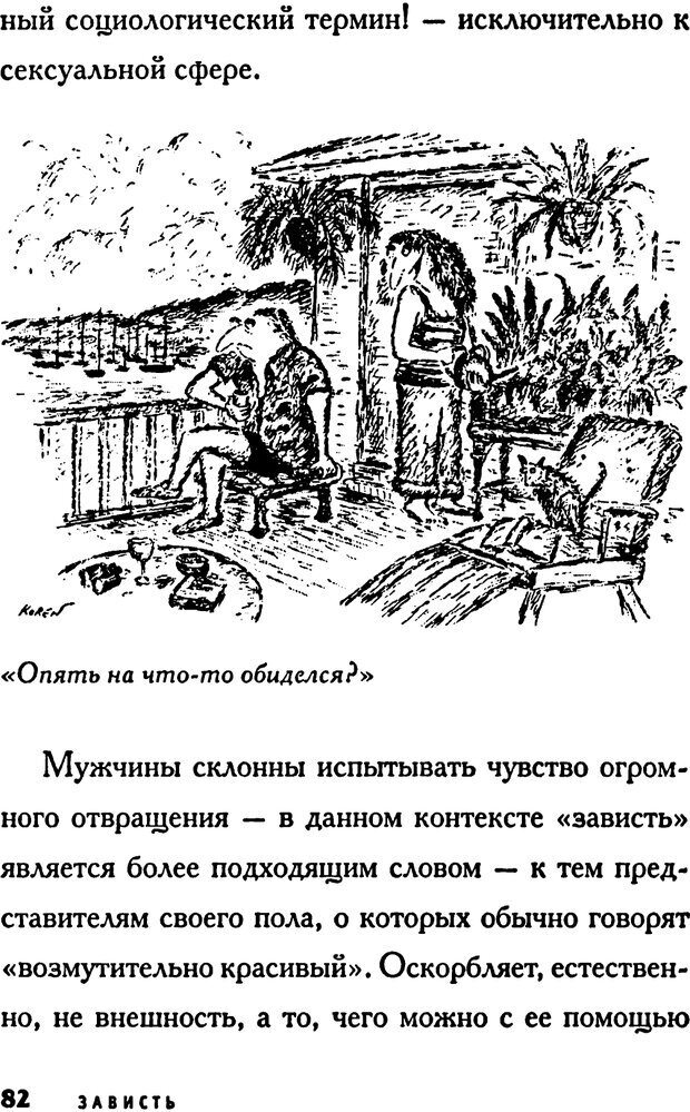 📖 PDF. Зависть. Эпштейн Д. Страница 82. Читать онлайн pdf