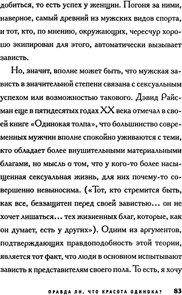 📖 PDF. Зависть. Эпштейн Д. Страница 83. Читать онлайн pdf