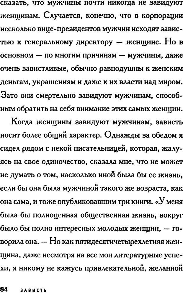 📖 PDF. Зависть. Эпштейн Д. Страница 84. Читать онлайн pdf