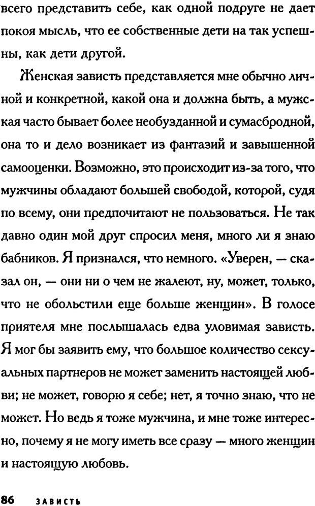 📖 PDF. Зависть. Эпштейн Д. Страница 86. Читать онлайн pdf