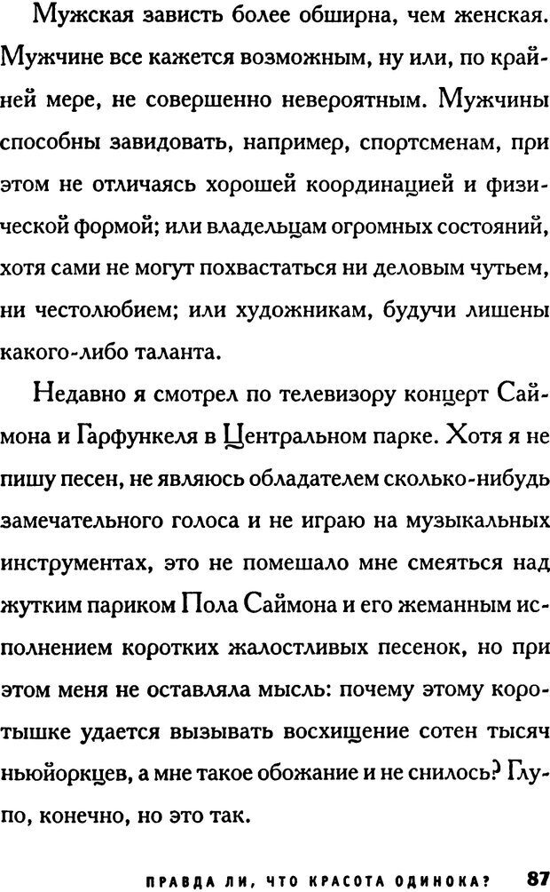 📖 PDF. Зависть. Эпштейн Д. Страница 87. Читать онлайн pdf