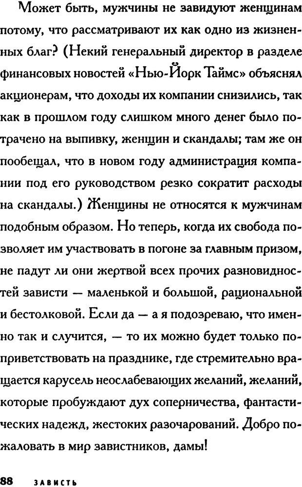 📖 PDF. Зависть. Эпштейн Д. Страница 88. Читать онлайн pdf