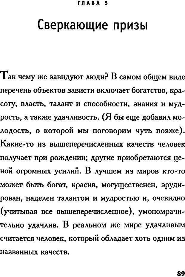 📖 PDF. Зависть. Эпштейн Д. Страница 89. Читать онлайн pdf