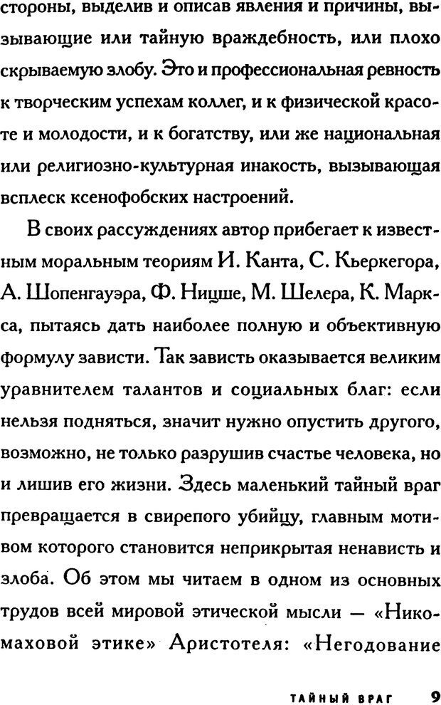 📖 PDF. Зависть. Эпштейн Д. Страница 9. Читать онлайн pdf