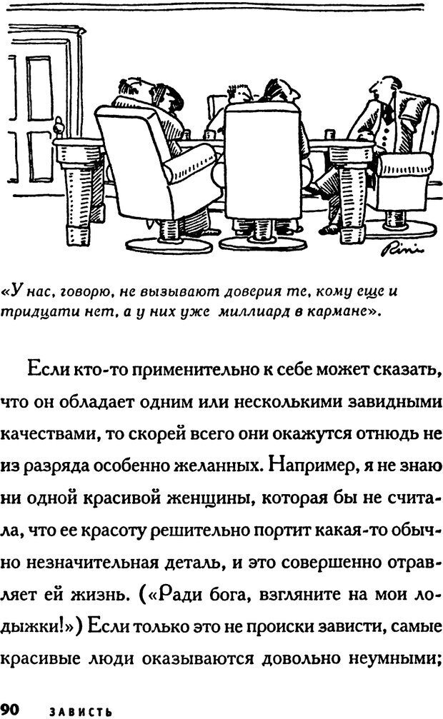📖 PDF. Зависть. Эпштейн Д. Страница 90. Читать онлайн pdf