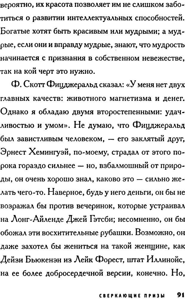 📖 PDF. Зависть. Эпштейн Д. Страница 91. Читать онлайн pdf