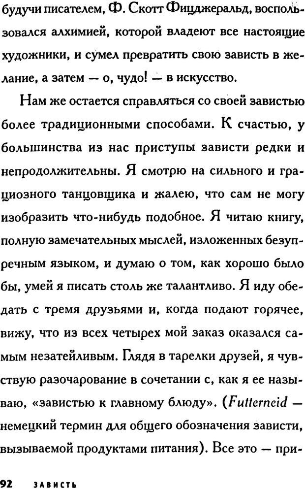 📖 PDF. Зависть. Эпштейн Д. Страница 92. Читать онлайн pdf