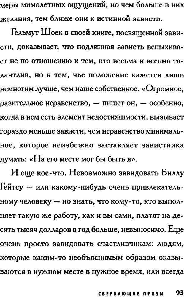 📖 PDF. Зависть. Эпштейн Д. Страница 93. Читать онлайн pdf