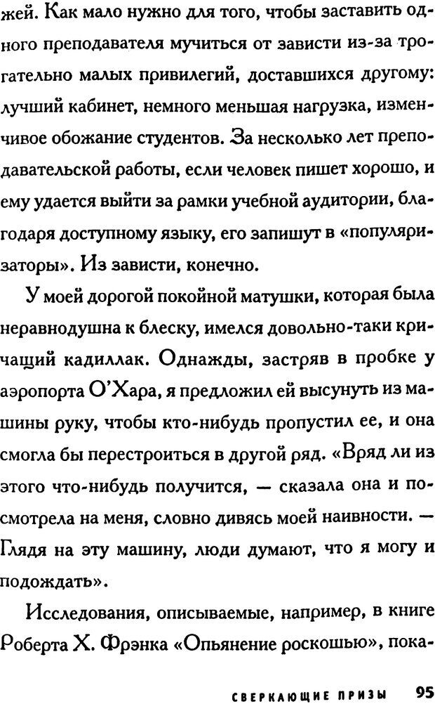 📖 PDF. Зависть. Эпштейн Д. Страница 95. Читать онлайн pdf