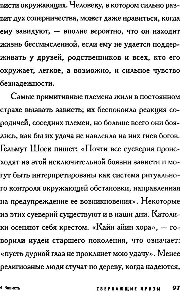 📖 PDF. Зависть. Эпштейн Д. Страница 97. Читать онлайн pdf