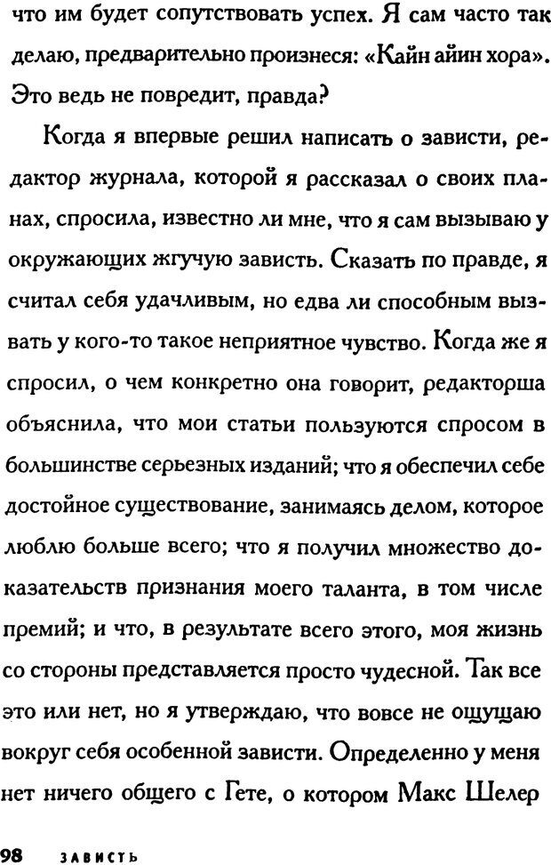 📖 PDF. Зависть. Эпштейн Д. Страница 98. Читать онлайн pdf