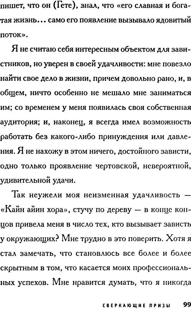 📖 PDF. Зависть. Эпштейн Д. Страница 99. Читать онлайн pdf