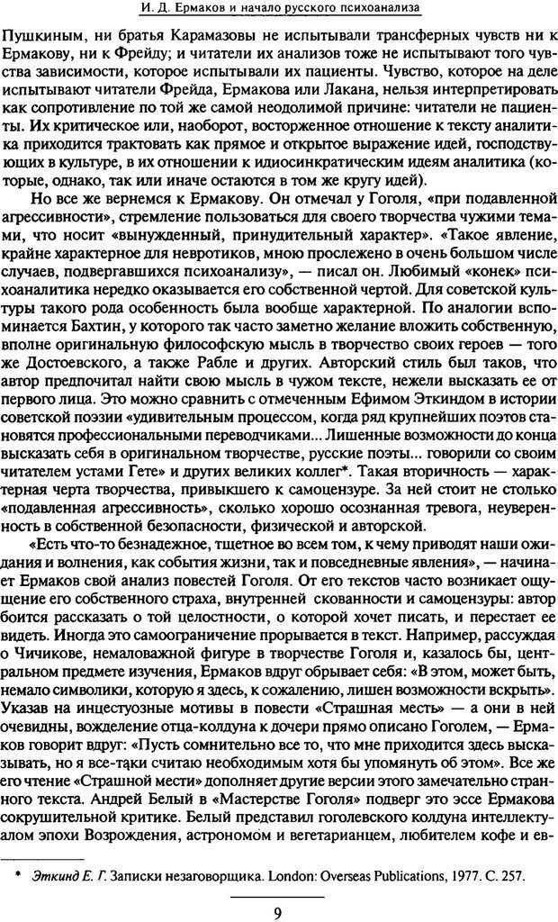 📖 PDF. Психоанализ литературы. Пушкин. Гоголь. Достоевский. Ермаков И. Д. Страница 10. Читать онлайн pdf