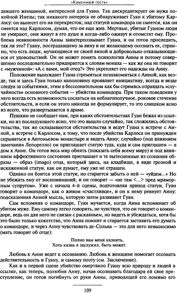 📖 PDF. Психоанализ литературы. Пушкин. Гоголь. Достоевский. Ермаков И. Д. Страница 109. Читать онлайн pdf