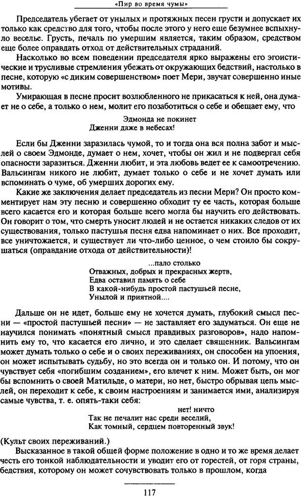 📖 PDF. Психоанализ литературы. Пушкин. Гоголь. Достоевский. Ермаков И. Д. Страница 117. Читать онлайн pdf