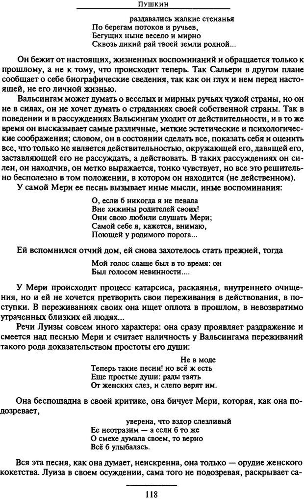 📖 PDF. Психоанализ литературы. Пушкин. Гоголь. Достоевский. Ермаков И. Д. Страница 118. Читать онлайн pdf