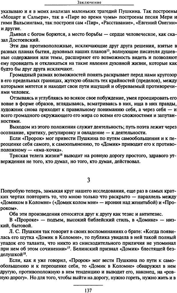 📖 PDF. Психоанализ литературы. Пушкин. Гоголь. Достоевский. Ермаков И. Д. Страница 137. Читать онлайн pdf