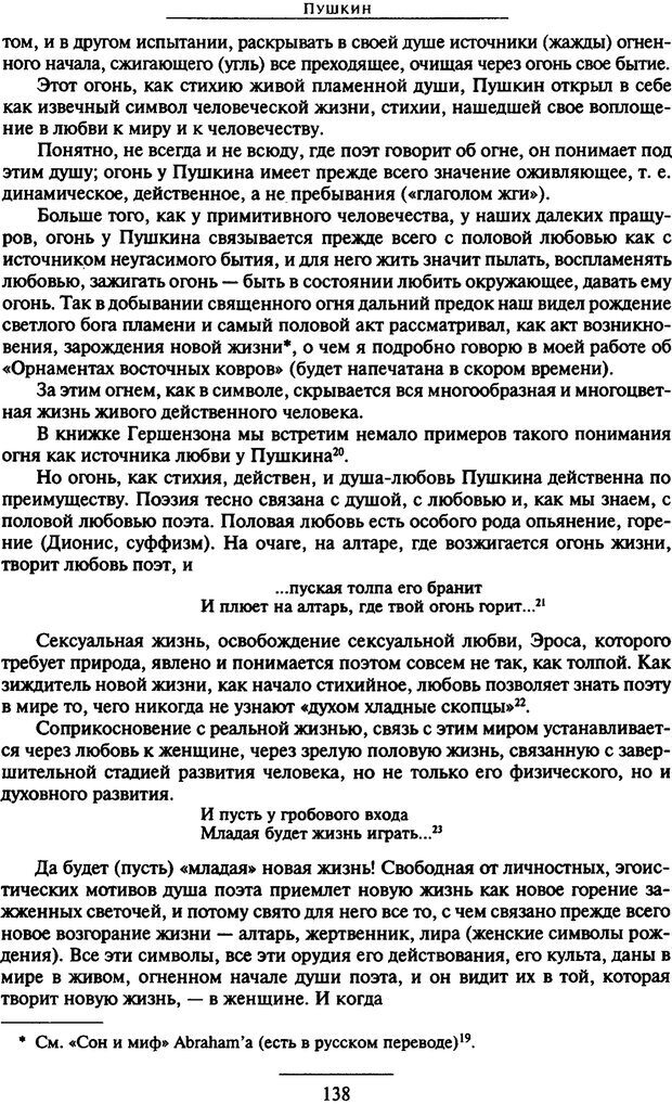 📖 PDF. Психоанализ литературы. Пушкин. Гоголь. Достоевский. Ермаков И. Д. Страница 138. Читать онлайн pdf