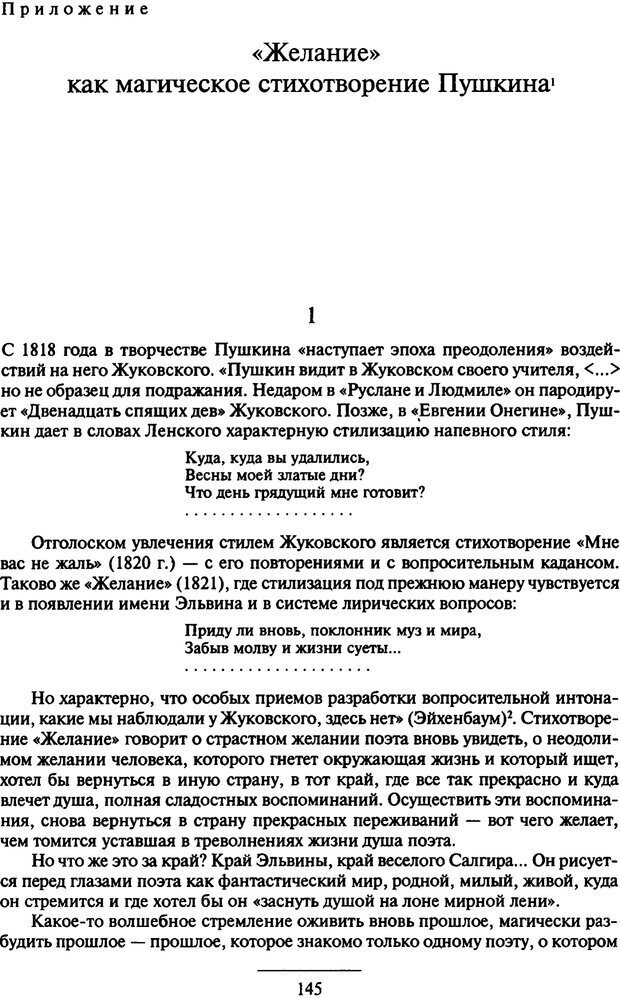 📖 PDF. Психоанализ литературы. Пушкин. Гоголь. Достоевский. Ермаков И. Д. Страница 145. Читать онлайн pdf