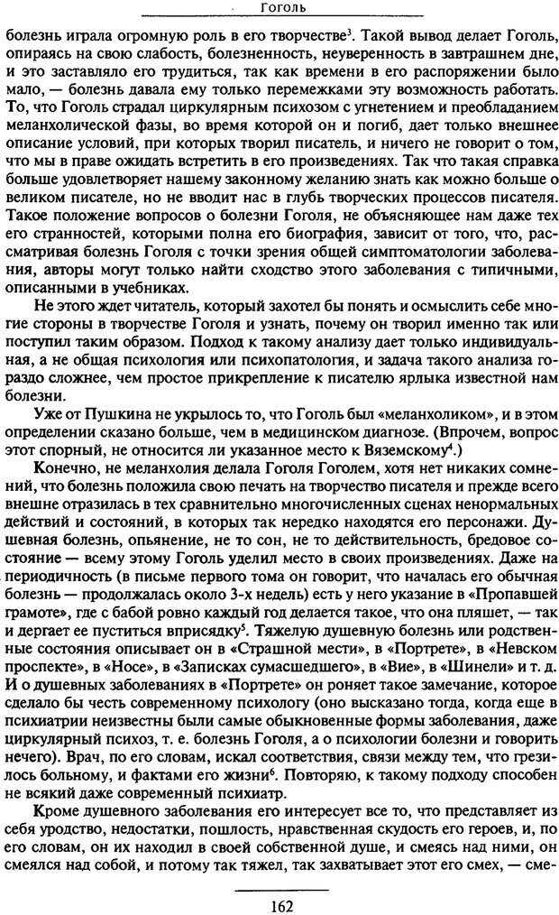 📖 PDF. Психоанализ литературы. Пушкин. Гоголь. Достоевский. Ермаков И. Д. Страница 161. Читать онлайн pdf