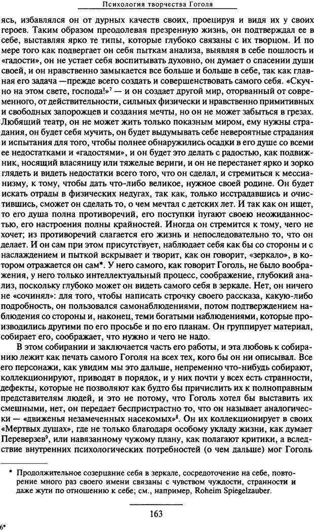 📖 PDF. Психоанализ литературы. Пушкин. Гоголь. Достоевский. Ермаков И. Д. Страница 162. Читать онлайн pdf