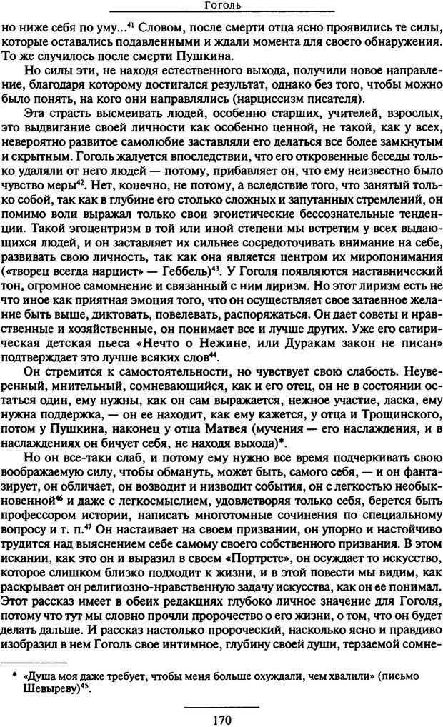 📖 PDF. Психоанализ литературы. Пушкин. Гоголь. Достоевский. Ермаков И. Д. Страница 169. Читать онлайн pdf