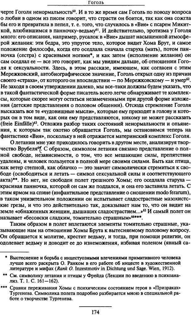 📖 PDF. Психоанализ литературы. Пушкин. Гоголь. Достоевский. Ермаков И. Д. Страница 173. Читать онлайн pdf